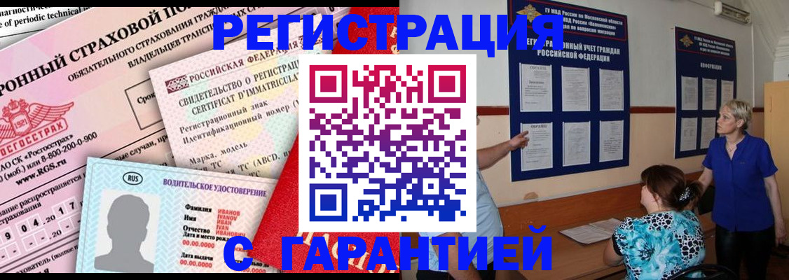 временная регистрация купить в Сысерти
